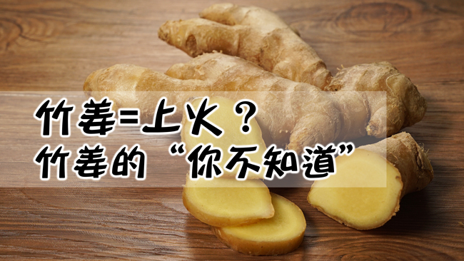 Bamboo Ginger = Heaty? Things you didn’t know about Bamboo Ginger.